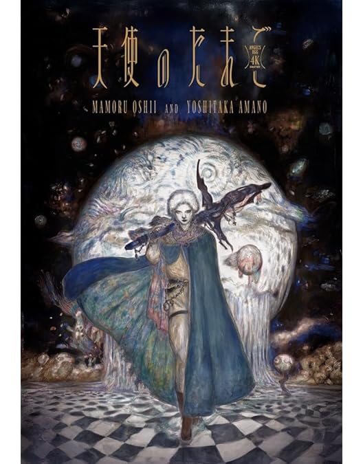 Amazon.co.jp: 天使のたまご [DVD] : 根津甚八, 兵藤まこ, 押井守: DVD